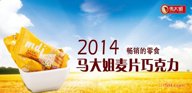 马大姐糖果