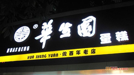 华生园网上订蛋糕