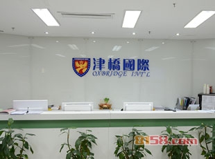 津桥留学