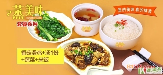 蒸美味蒸菜营养快餐加盟怎么样？