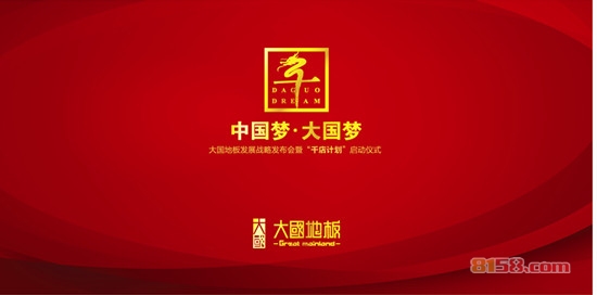 合肥大国地板加盟