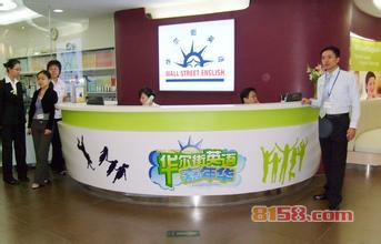 华尔街英语