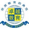 卓越教育