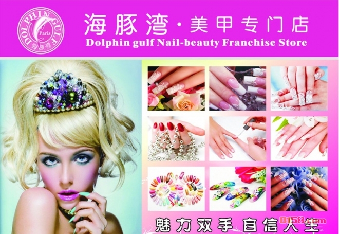海豚湾美甲店加盟怎么样？