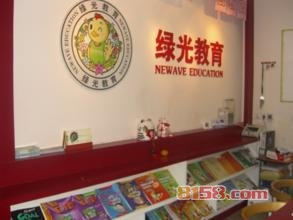 绿光教育