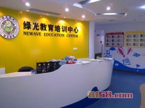 绿光教育
