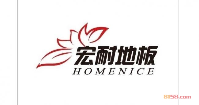 宏耐地板