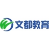 文都教育