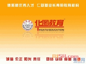 华图教育