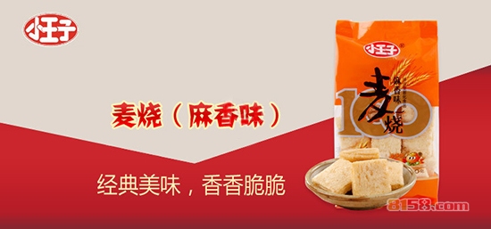 小王子食品品牌网址地址
