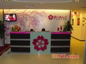 樱花国际日语品牌网址