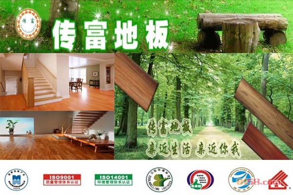 传富地板加盟