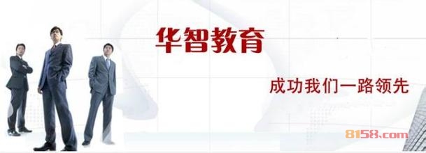 华智教育公司品牌网址是什么