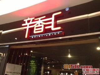辛香汇品牌网址
