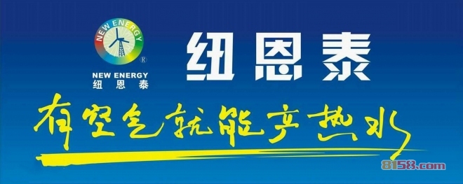 纽恩泰空气能(热水器)怎么样？