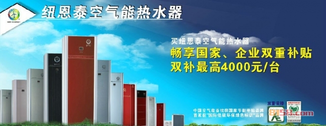 纽恩泰空气能价格怎么样？