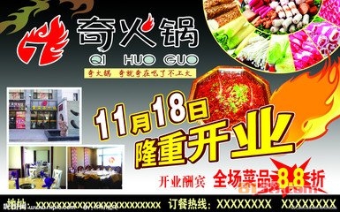 奇火锅怎么样？