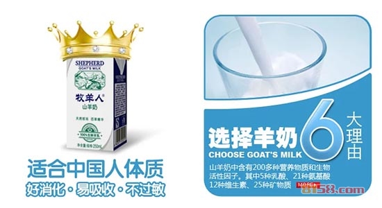 牧羊人羊奶怎么样？