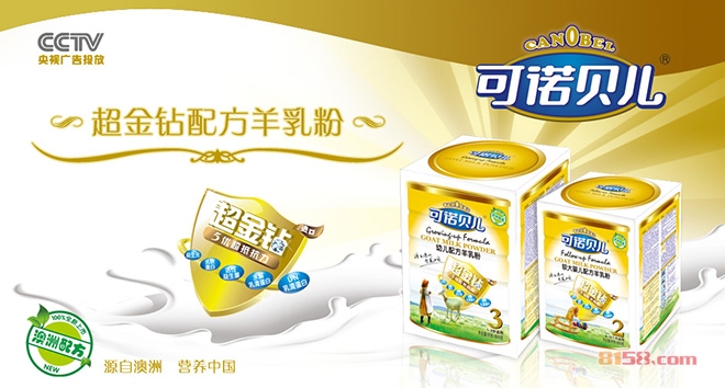 可诺贝儿奶粉(羊奶粉)加盟