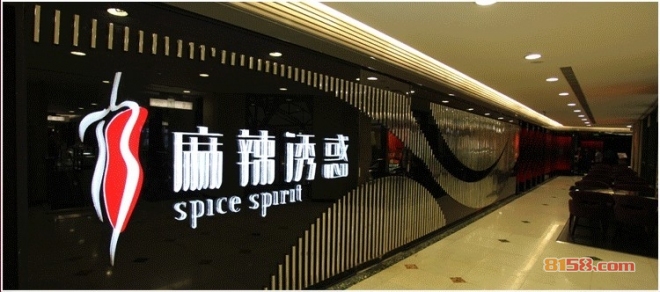 麻辣诱惑加盟店北京区域分店信息