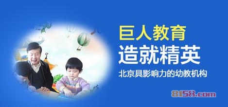 巨人教育加盟费多少