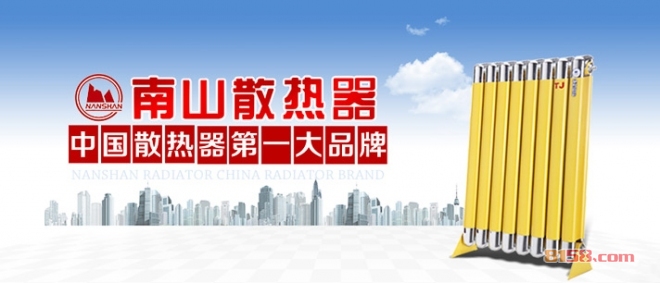 南山散热器价格怎么样？
