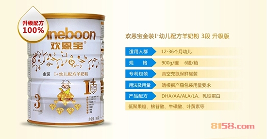 欢恩宝羊奶粉的价格