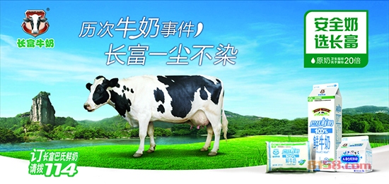 长富牛奶公司网址