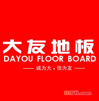 大友地板加盟