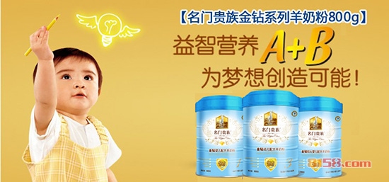 名门贵族羊奶粉价格表