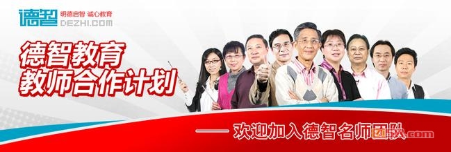 德智教育怎么样