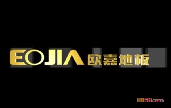 欧嘉地板