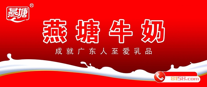 燕塘乳业牛奶加盟