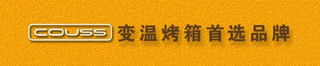 卡士烤箱