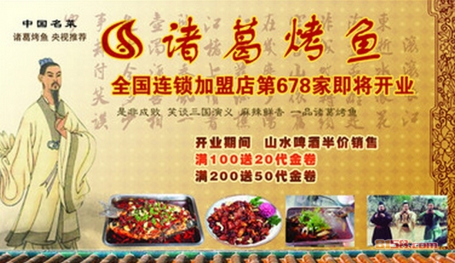 诸葛烤鱼加盟支持