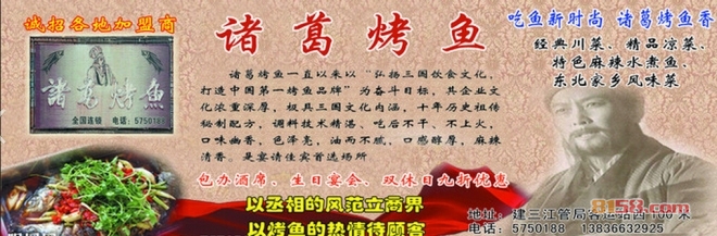 诸葛烤鱼加盟流程