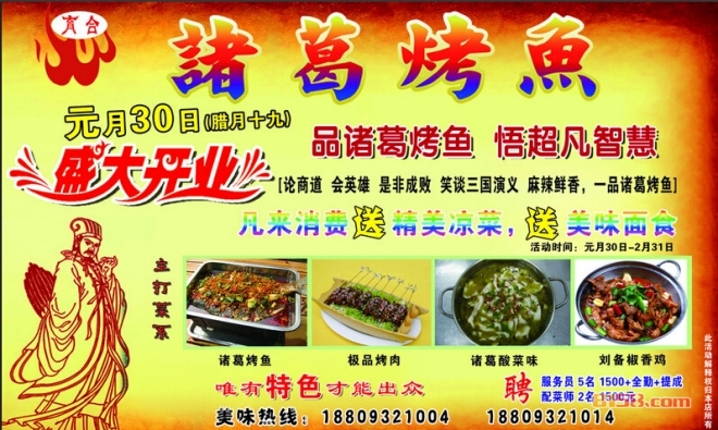 诸葛烤鱼加盟详情