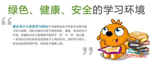爱乐奇少儿英语怎么样