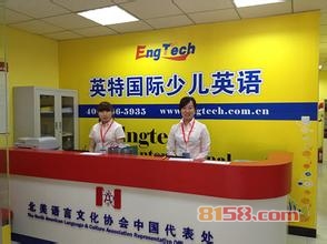 英特国际少儿英语官网是什么