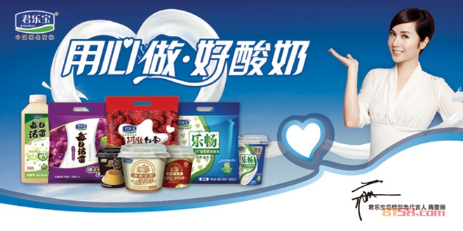 三鹿君乐宝乳业每日活菌(老酸奶、奶粉)加盟