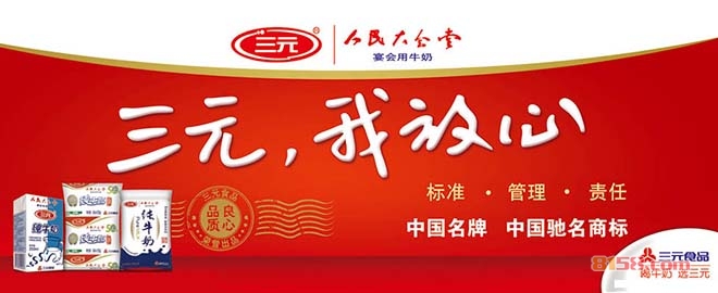 三元乳业食品集团奶粉(鲜牛奶)加盟