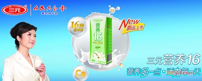 三元奶粉 三元奶粉
