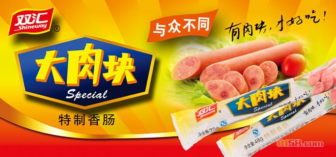 双汇 双汇