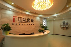 国际私塾官网是什么