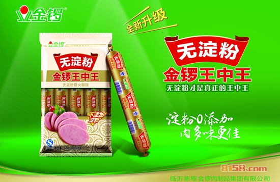 金锣集团火腿肠官方网站网址