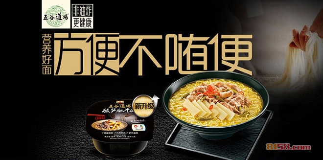 五谷道场方便面中粮食品加盟