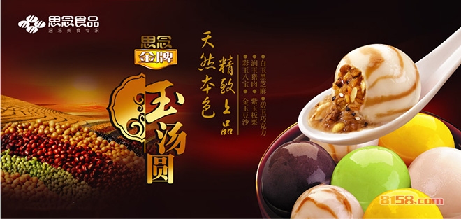 思念食品水饺汤圆加盟