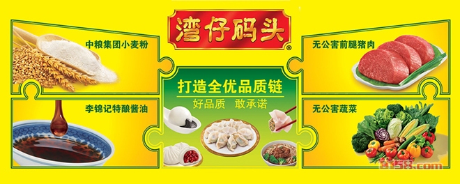 湾仔码头三鲜水饺水晶汤圆加盟