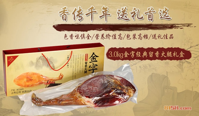 金华金字火腿加盟