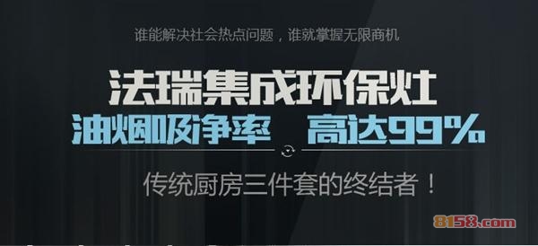 法瑞集成灶怎么样？